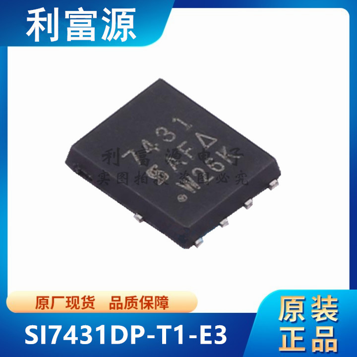 SI7431DP-T1-E3 场效应管(MOSFET) SI7431DP 贴片PowerPAK_SO-8