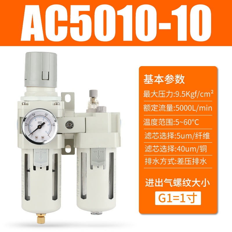 Sc型AC5010-10空気源処理器気動二連件油水分離器フィルタ圧力調整弁|undefined