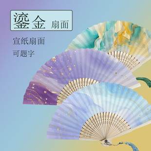 Gold Xuan paper fan folding fan bamboo handle inscription ancient style artistic hand-painted fan diy blank fan