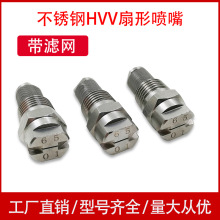 不锈钢带过滤网防堵塞扇形喷嘴清洗喷嘴雾化 除尘降温扇形喷嘴1分