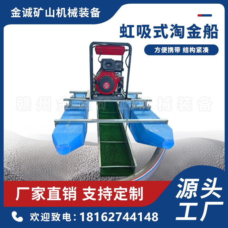 虹吸式组装淘金船小型抽沙船便携式淘金工具厂家河道采金