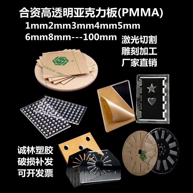 高透明亚克力板透明有机玻璃板折弯激光雕刻切割打孔加工UV印刷