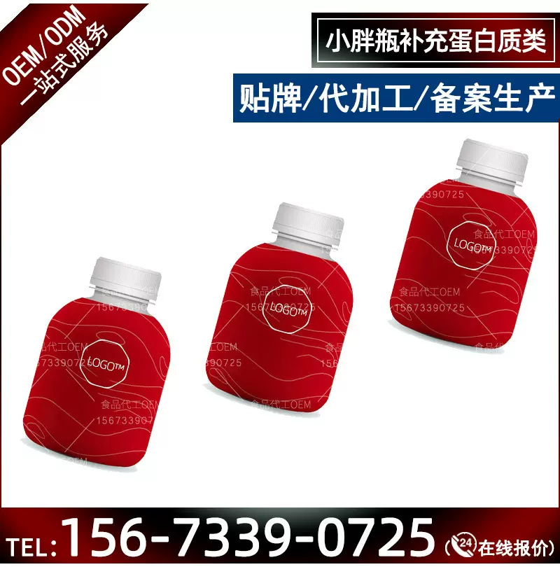 小胖瓶补充蛋白质类营养粉代工贴牌、蛋白质粉固体饮料OEMODM定做