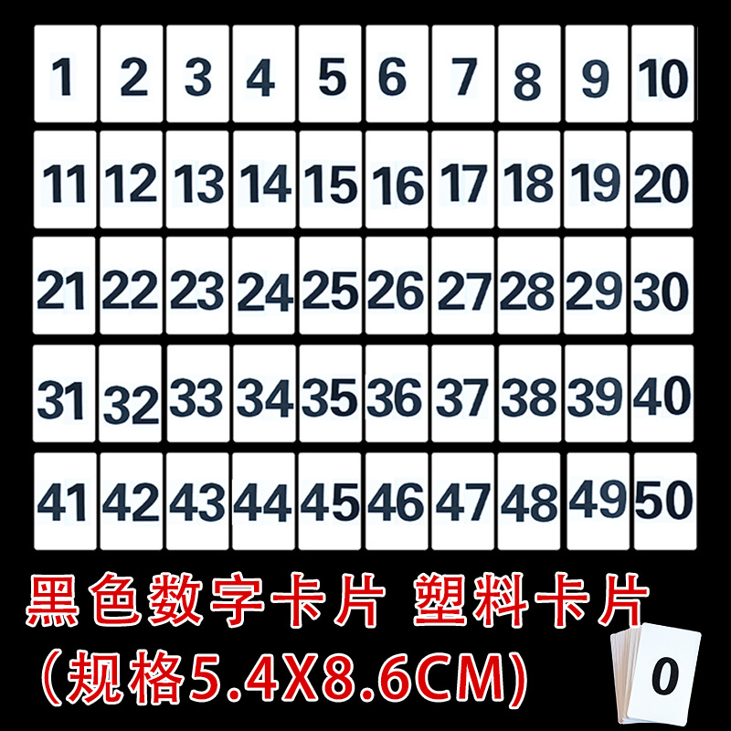 数字卡片顺序卡排位卡数字卡片塑料号码牌编号卡片编码卡数数卡片