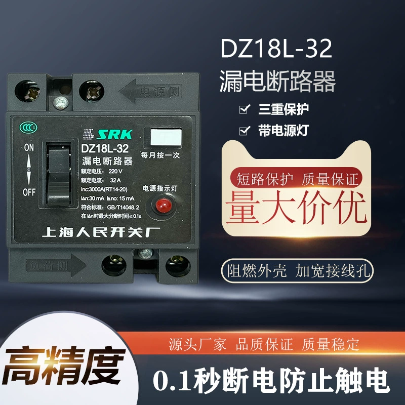 [Фабрика в наличии] бытовой пластиковый корпус предохранительный выключатель от утечки DZ18-20 с автоматическим выключателем утечки лампы