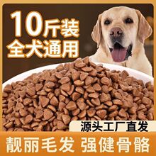 狗粮40斤通用型泰迪金毛萨摩耶哈士奇10斤大型犬小型成犬幼犬20斤