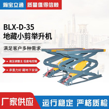 小剪举升机汽车升降机超薄免挖槽地藏小汽车保养液压维修升降机