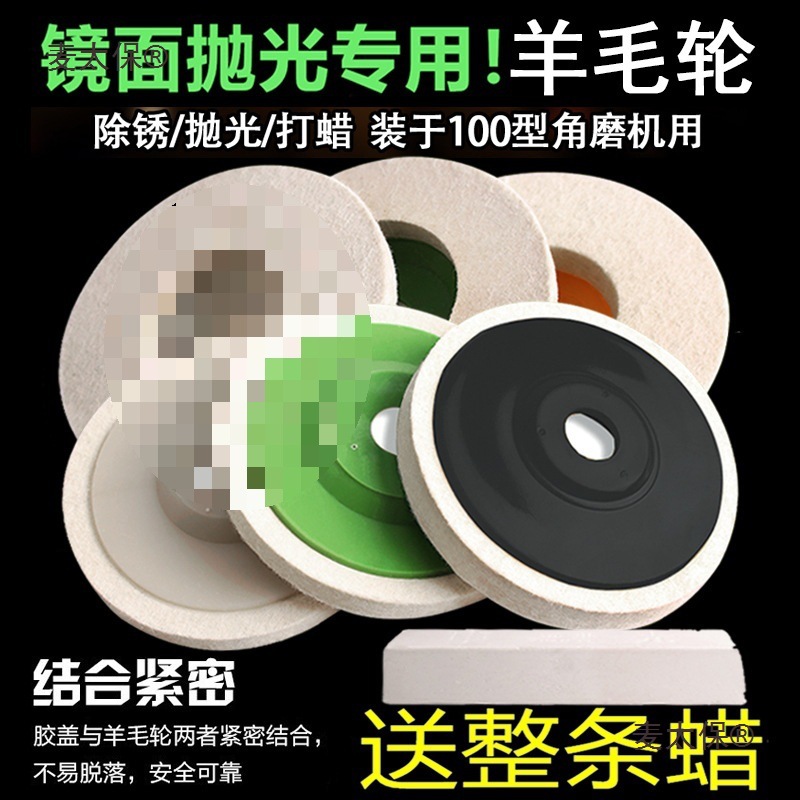 羊毛轮镜面抛光轮不锈钢金属木工玻璃羊毛抛光片100角磨机麦太保