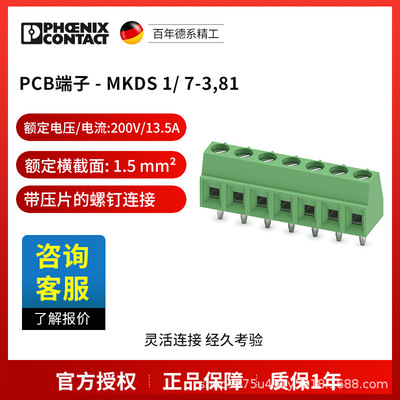 菲尼克斯 固定式连接器 PCB端子 - MKDS 1/ 7-3,81 1727065电气联