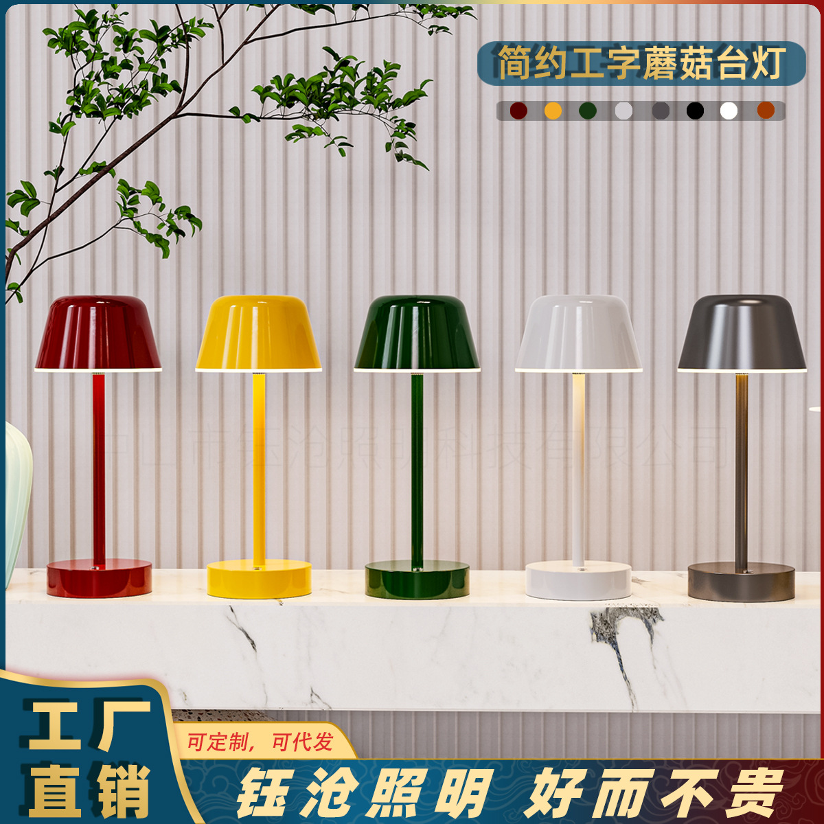 Cross-Border I-Shaped Mushroom Table Lamp Bedroom Bedside Dining Table Bar Atmosphere Lamp Metal Creative Simple Touch Night Light