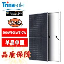 天合太阳能光伏电池板多主栅单面组件510W505W500W太阳能板正A级