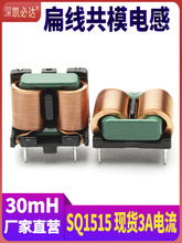 ��ƽ�~����ģ늸�SQ1515-30mH�ԴEMC�V��늸о�Ȧֱ��ŭh늸�