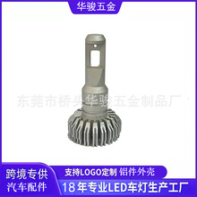 跨境专供LED车灯散热器铝件生产加工S2-9005 06 H7大灯铝件