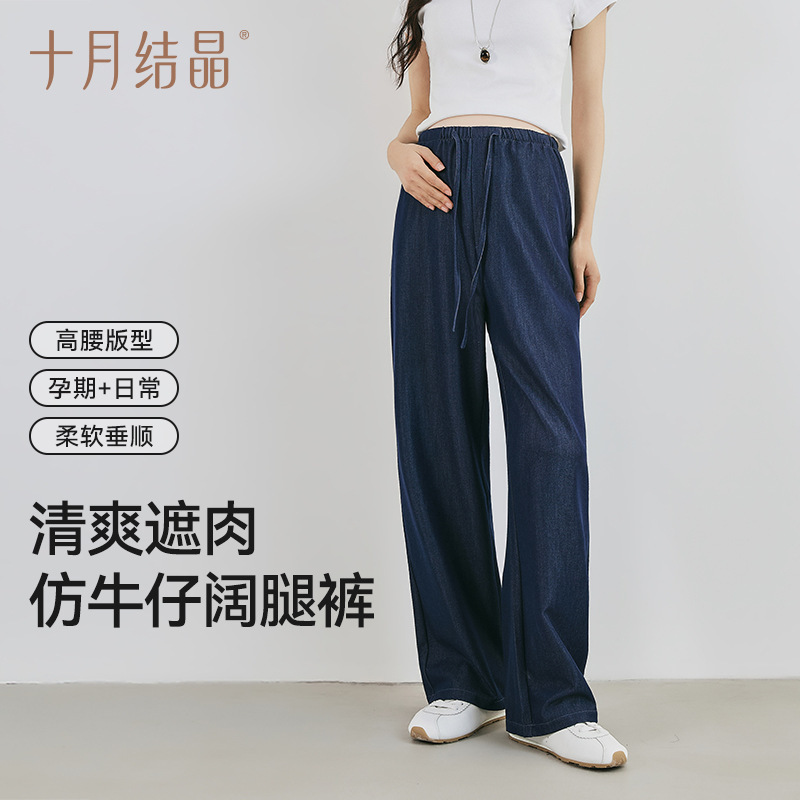 October Crystal Maternity Ice Oxygen Faux Denim Pants Spring Versatile Straight Pants 2026 New High Elastic Slim Fit Wide Leg Pants