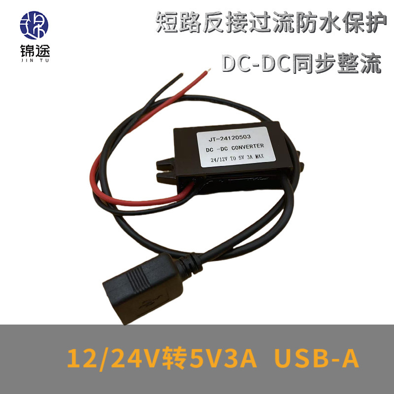 DC-DC DC 12V24V to 5V3A car power module USB output power converter power conversion