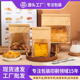 铁丝卷边吐司袋透明开窗牛皮纸面包袋烘焙餐包八边封食品包装袋