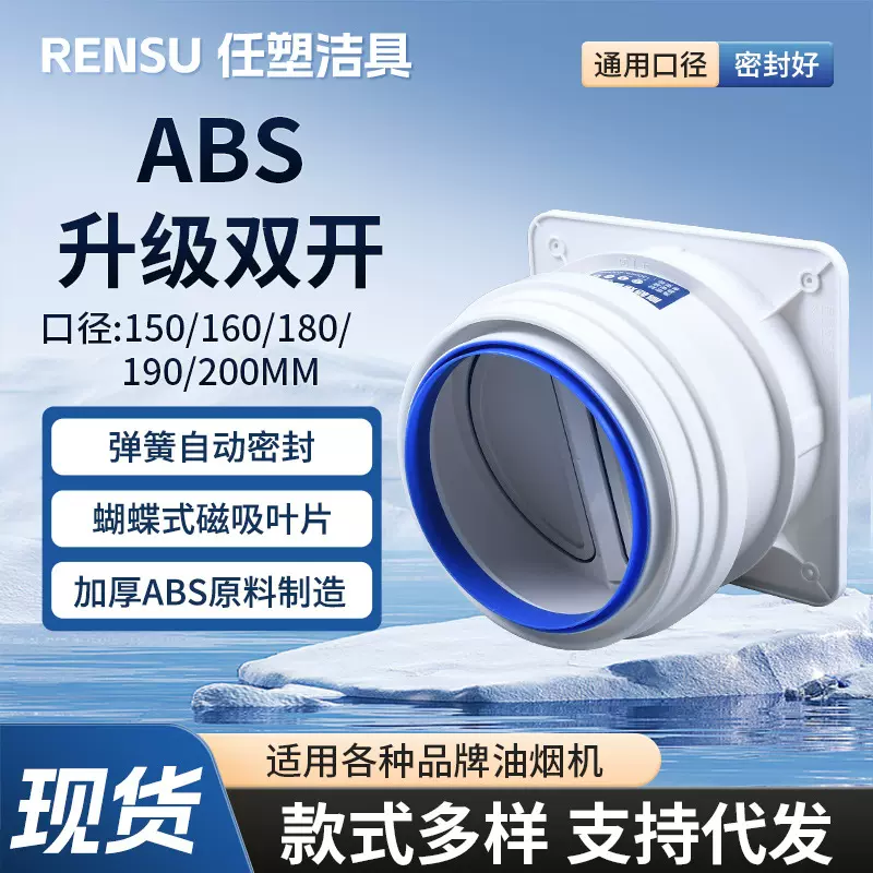 油烟机烟道止回阀密封止逆阀厨房抽油烟机配件双开加厚止回阀