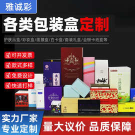 化妆品彩盒卡纸箱纸盒飞机盒包装印刷白盒包装盒加工彩印纸盒加工