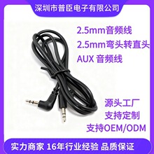 2.5mm ���Թ���Ƶ�� ��ͷתֱͷ˫���� aux �� �ֻ����Գ�������