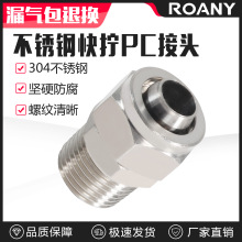 304不锈钢快拧PC快插接头螺纹直通气泵气管快速接头耐高温耐腐蚀