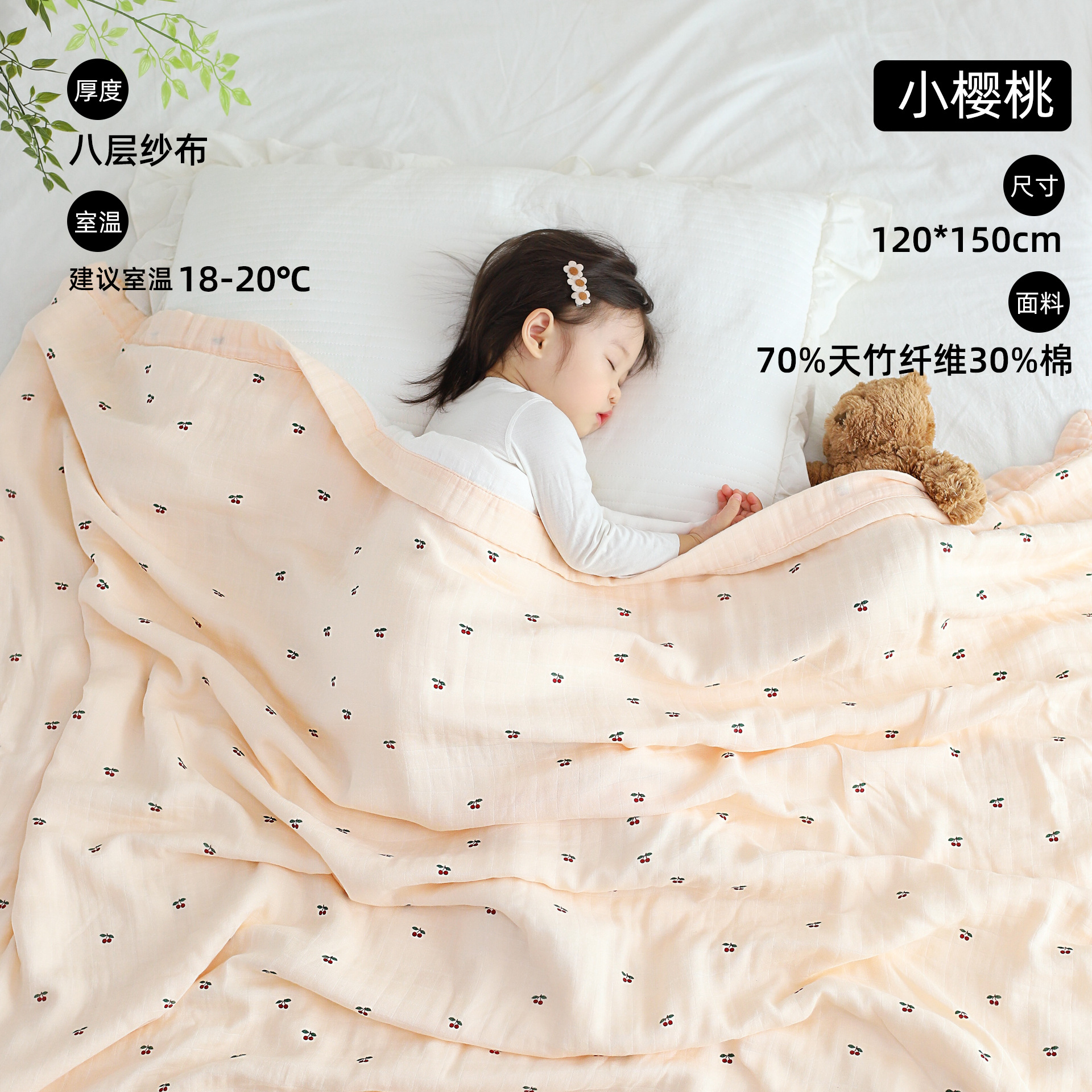 Small cherry bamboo cotton eight-layer gauze quilt