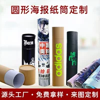 Круглая черная плакатная бумажная трубка на заказ Звездное рекламное хранилище с крышкой крафт-бумага изготовленные на заказ печатные бумажные трубки производители