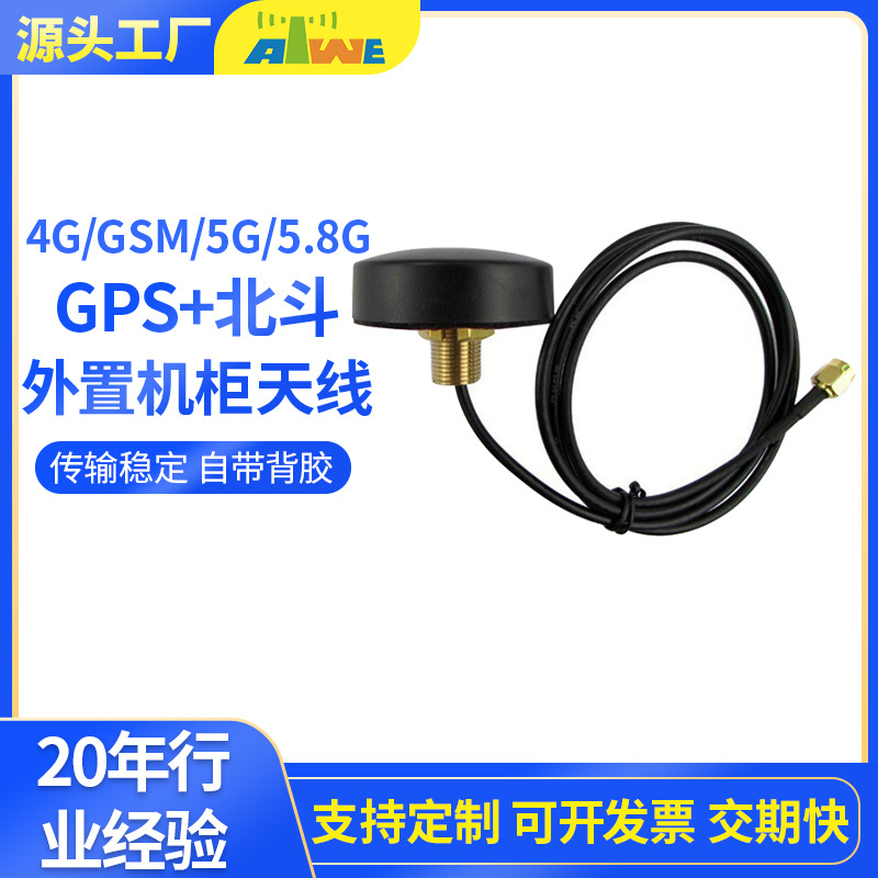 GPS北斗双频定位外置天线牙螺钉室外防水机柜圆形现货信号