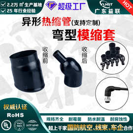 线束模缩套带胶异型电线绝缘套管批发航空弯型热收缩模塑电缆头