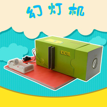 自制幻灯机DIY幻影灯【科技小制作】科技制作科学实验科普器材