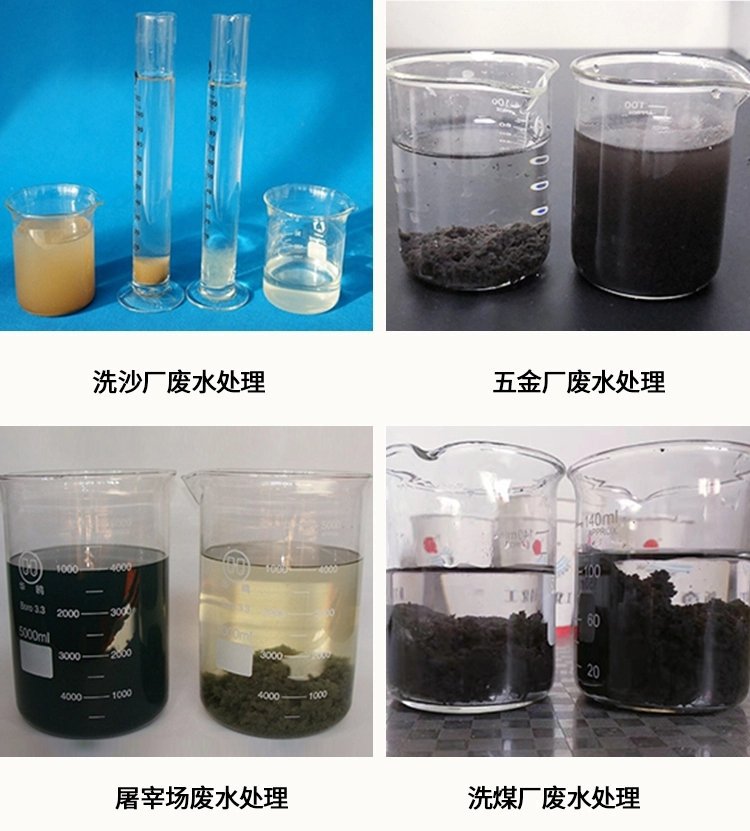 净水絮凝剂