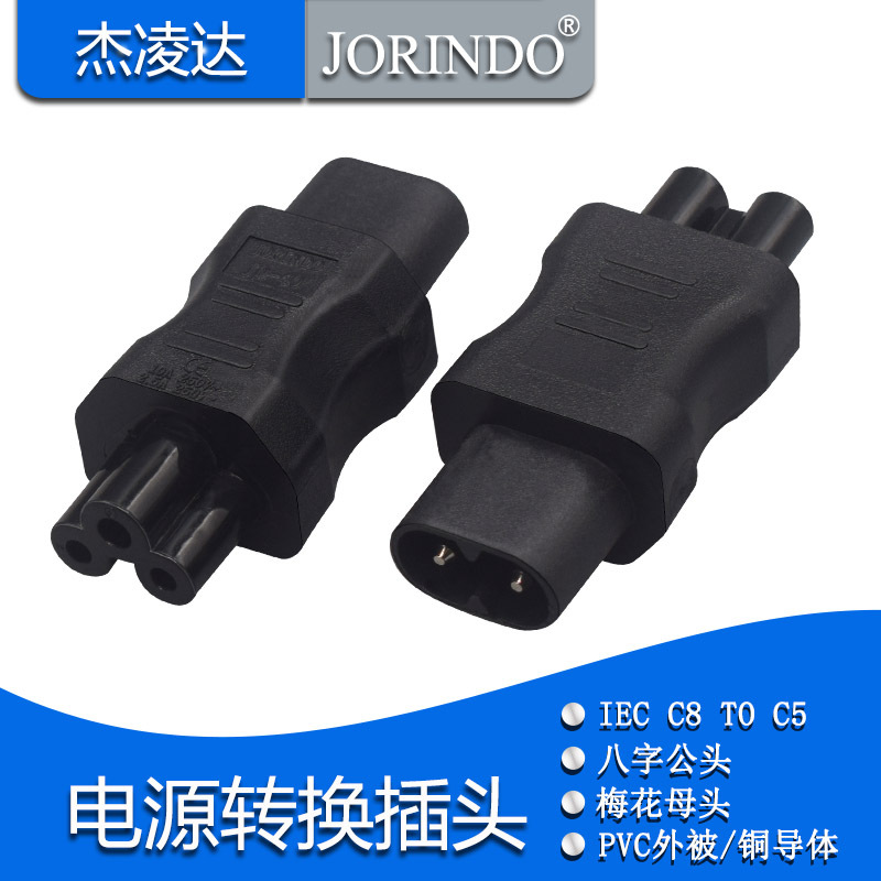 IEC320 C8-C5电源转换插头打印机笔记本适配器转接头八字公梅花尾