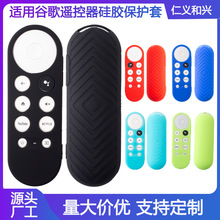 适用谷歌G9N9N Google Chromecast电视TV遥控器硅胶套防摔保护壳