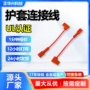家居插拔智能护套端子线