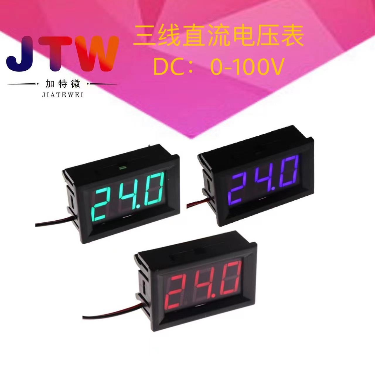 三线直流电压表头 0.56寸LED数字电压表 DC 0V-30.0V 反接保护