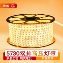 5730灯带220V120灯露营户外防水高压灯带客厅吊顶工地柔性软灯条