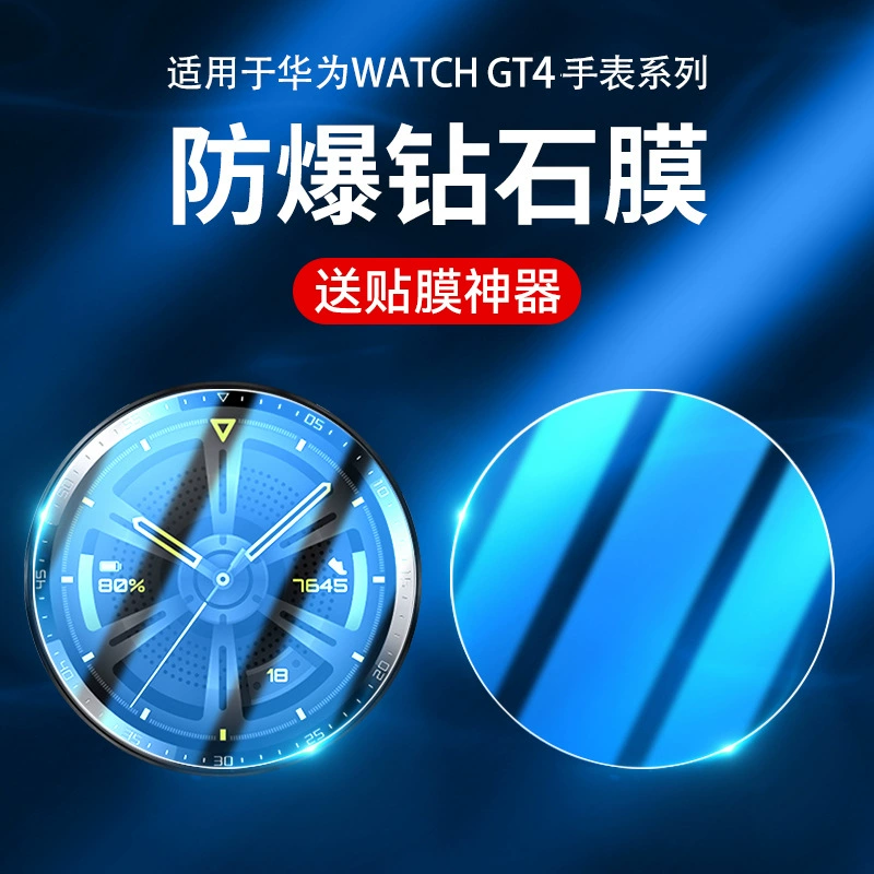 Подходит для Huawei GT5Pro пленка с защитной пленкой GT46 полное включение защитной пленки для часов позиционирующая пленка Fit4Pro полное покрытие 41