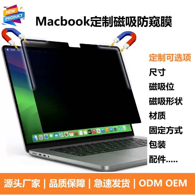 苹果Apple Macbook Air Pro NEO笔记本定制磁吸防蓝光防窥电脑膜
