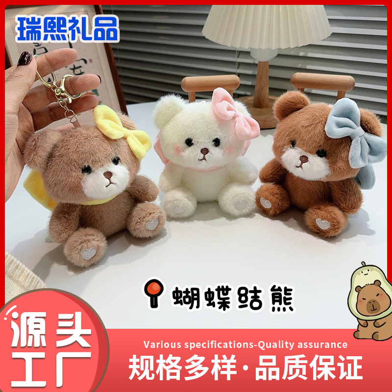 蝴蝶结熊可爱小熊公仔礼品挂饰装饰钥匙挂件生日礼物包包毛绒挂件