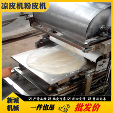 全自动商用小型河粉机 数控圆形凉皮机 创业摆摊小型凉皮加工机