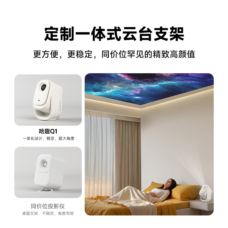 哈趣Q1投影仪一体化云台支架智能清真1080P便携护眼投影仪