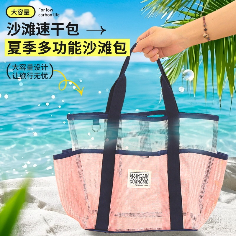 Summer Beach Quick-Drying Bag Large Capacity Mesh Storage Bag Travel Cosmetic Storage Bag Lightweight Cosmetic Bag Wholesale Summer Beach Quick-Drying Bag Large Capacity Mesh Storage Bag Travel Cosmetic Storage Bag Lightweight Cosmetic Bag Wholesale
