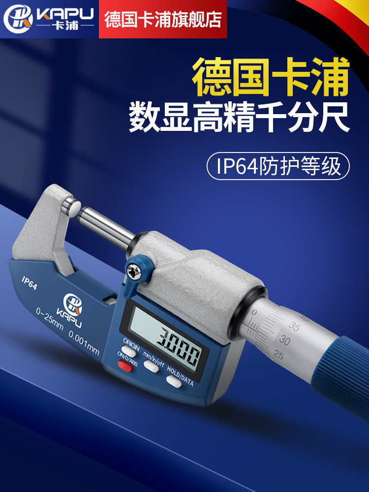 德国电子数显外径千分尺高精度数显测厚仪螺旋测微器千分卡尺
