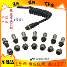 m16航空线/GX12防水线gx12航空插头带线车载航空头线  防水连接器