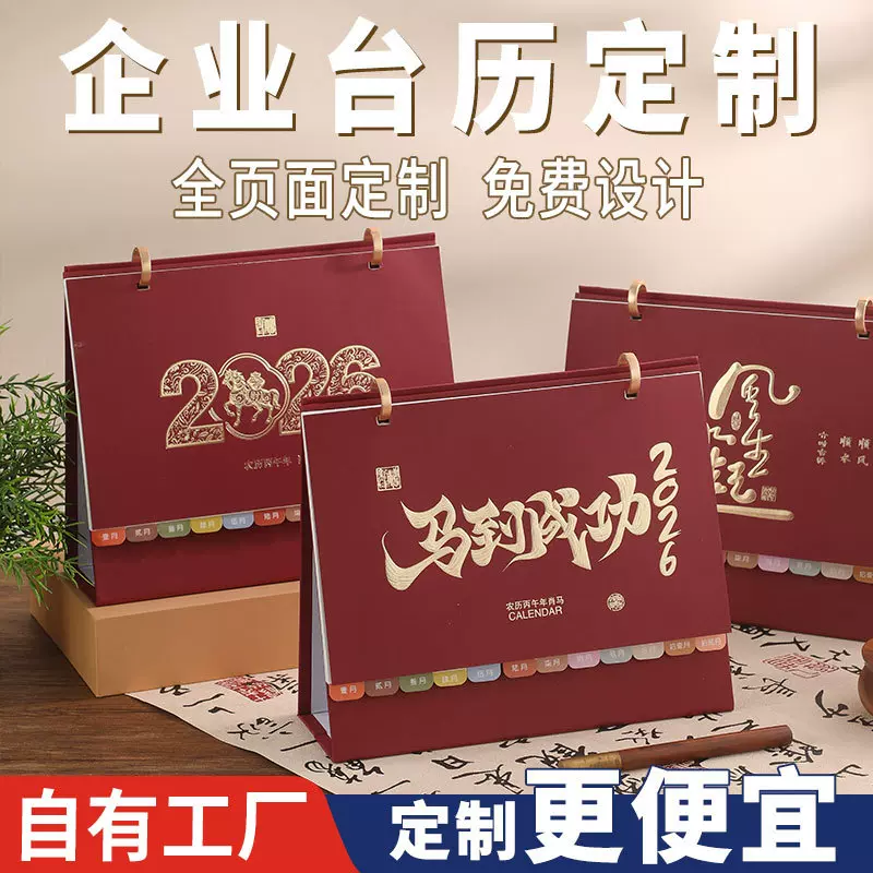 原创商务高档横架金雕办公台历桌面日历企业商务送礼台历印刷定制