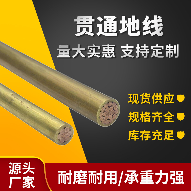厂家供应贯通地线电缆铜线高铁用地线铜合金贯通综合接地线批发