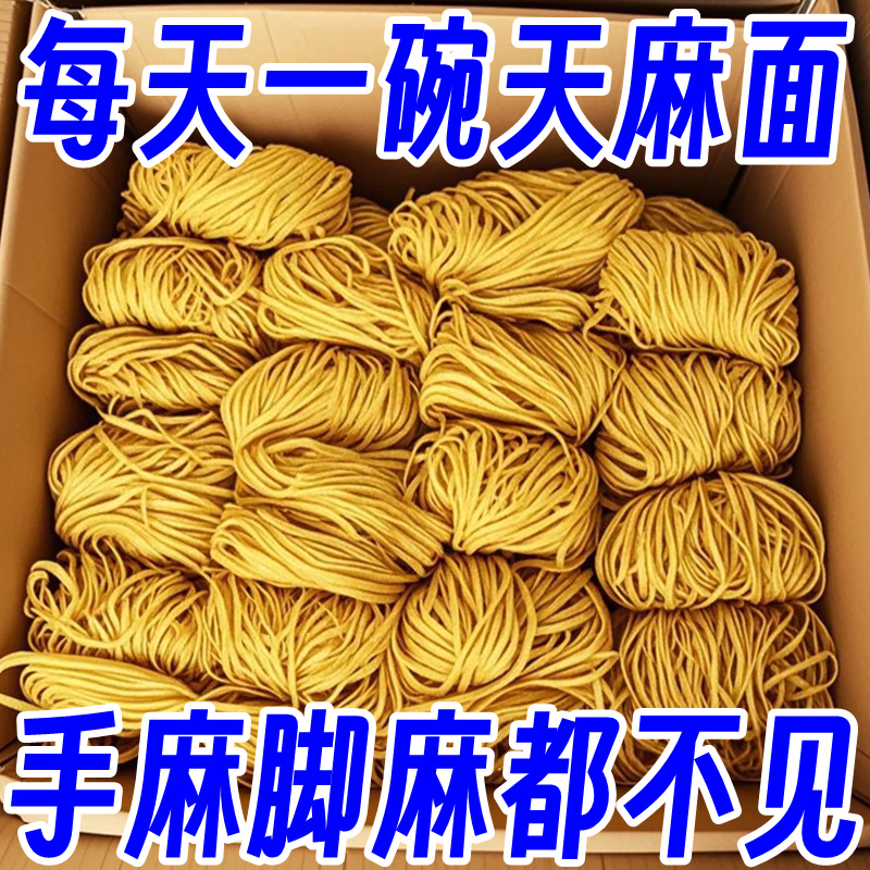 天麻龙须面】正宗云南鲜乌天麻原浆手工面面条挂面老人整箱批发