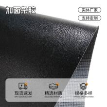 箱包手袋衬托补强用料DIY辅料贴合面料加面层杂胶托底料厂家批发