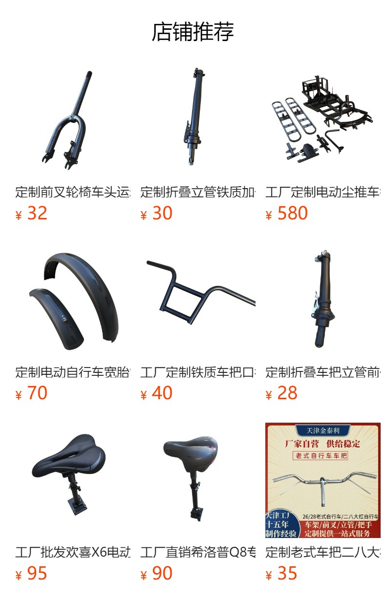 预览状态下无法点击,发布后,可点击跳转到对应的商品页面 Customized Shock-Absorbing Front Fork for Electric Scooter, Elderly Mobility Tricycle, Front Wheel Bracket, Electric Vehicle Accessories