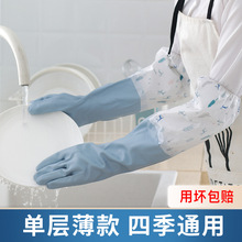26X8洗碗手套女厨房家用薄款防水加长橡胶洗衣服胶皮家务干活耐用