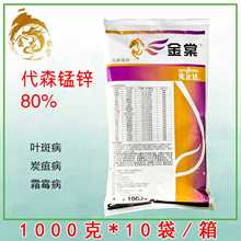 先正达 大生 80%代森锰锌 果蔬 疫病叶斑病霜霉病杀菌剂1000g